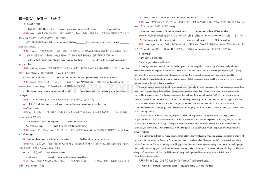 【2021春走向高考】高三英语一轮(人教版)复习练习：必修1-Unit-2.docx_第1页