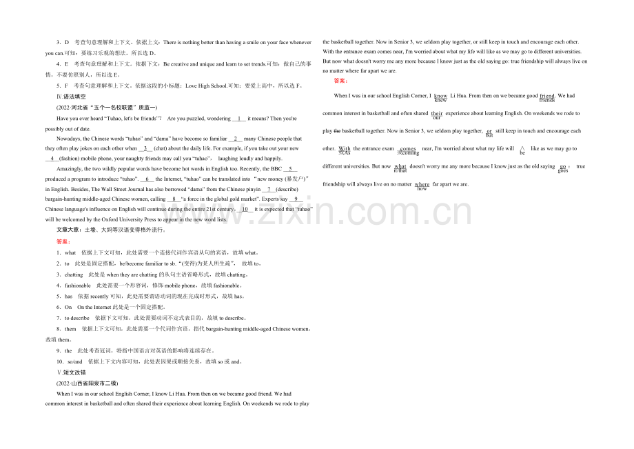 【2021春走向高考】高三英语一轮(人教版)复习练习：必修1-Unit-2.docx_第3页