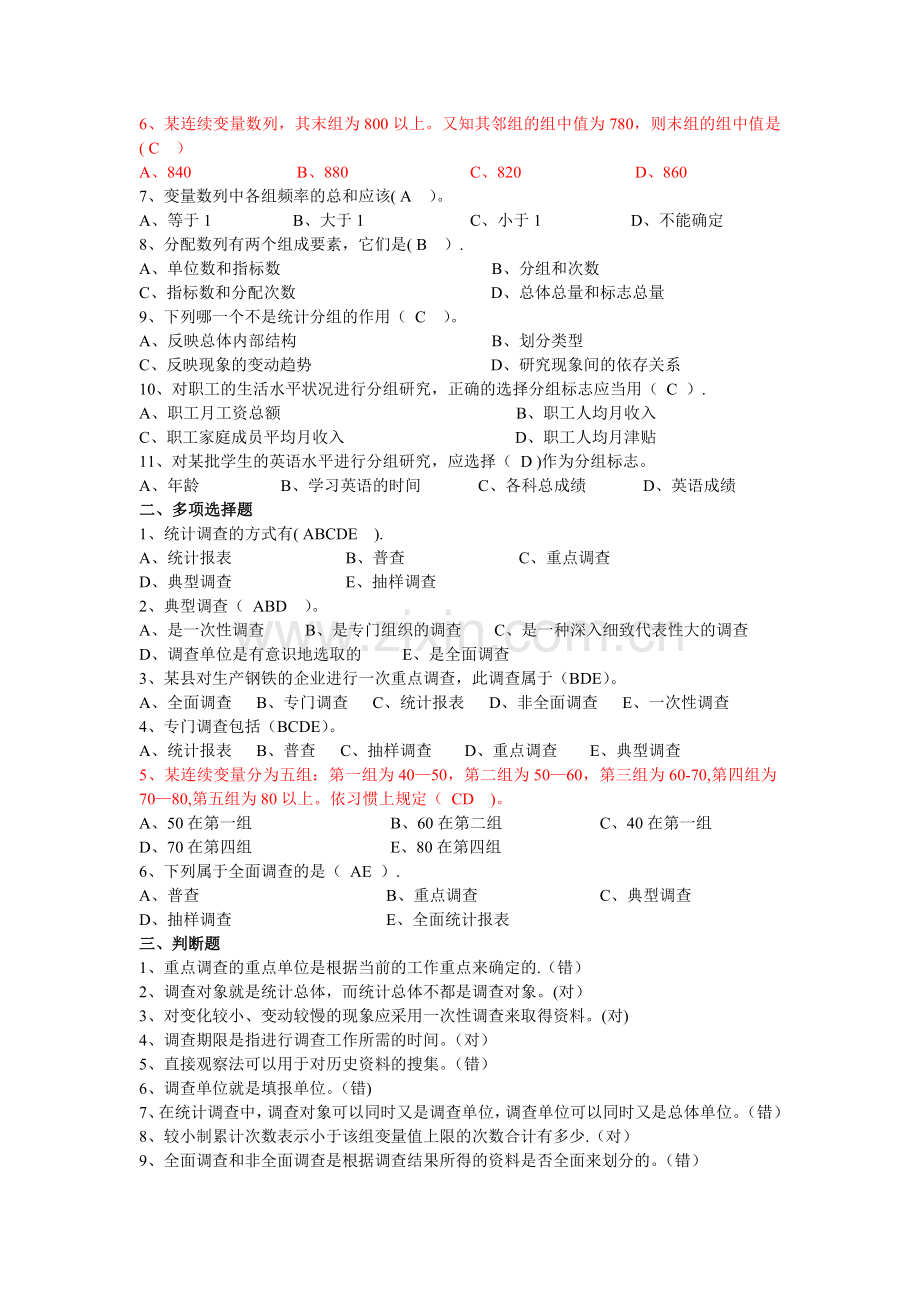 统计学原理试题库(全解答)(1).doc_第3页