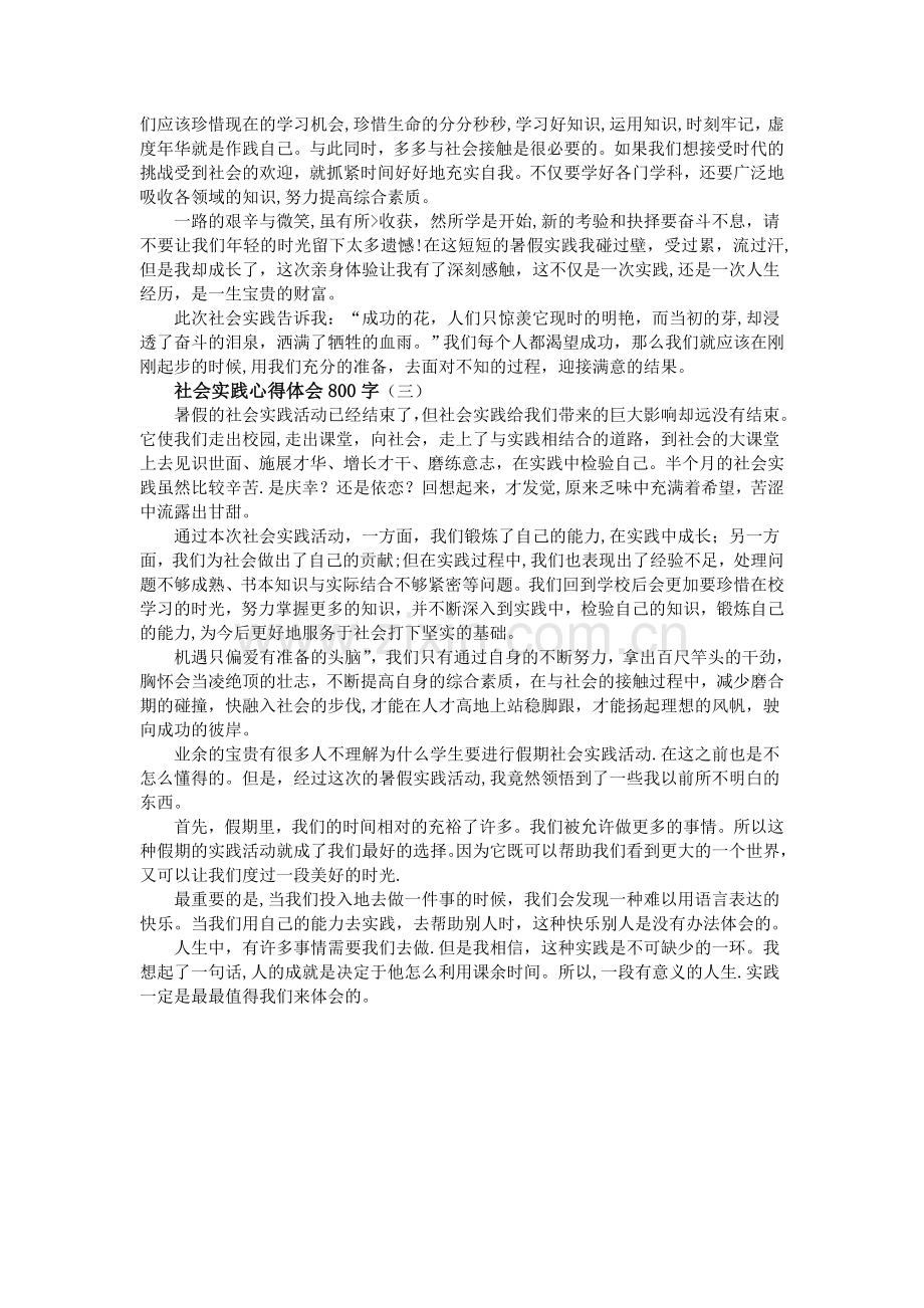 社会实践心得体会800字.doc_第2页