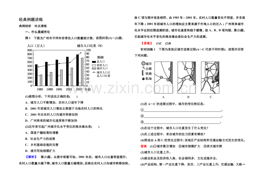 2020-2021学年高中地理人教版同步练习必修二-2-3-城市与城市化.docx_第1页