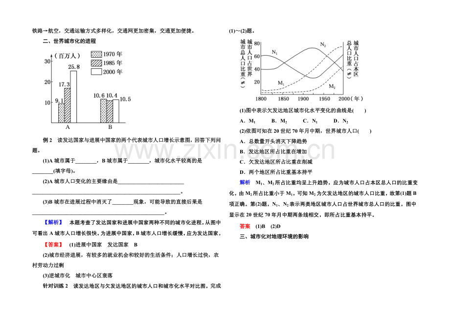 2020-2021学年高中地理人教版同步练习必修二-2-3-城市与城市化.docx_第2页