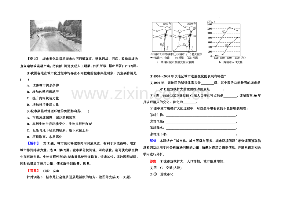 2020-2021学年高中地理人教版同步练习必修二-2-3-城市与城市化.docx_第3页