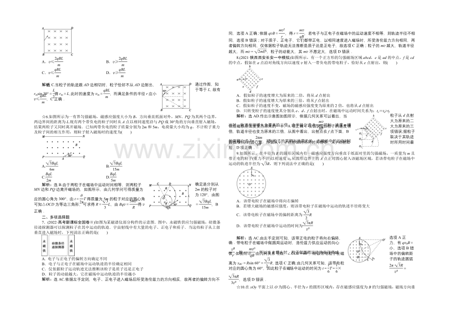 2022届高三物理大一轮复习-第8章-第2节-磁场对运动电荷的作用-课后达标检测-.docx_第2页