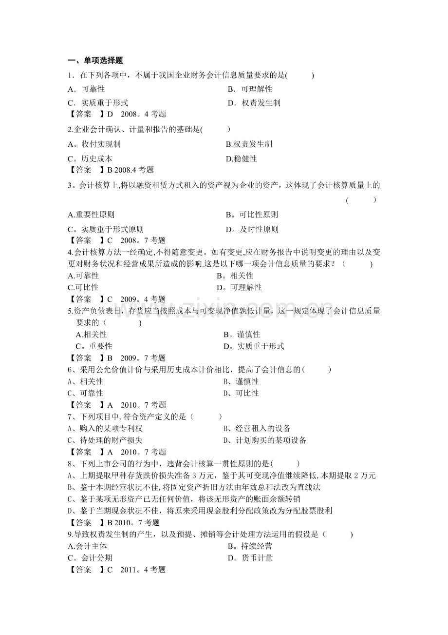 中级财务会计整理西南财经大学自考.doc_第1页