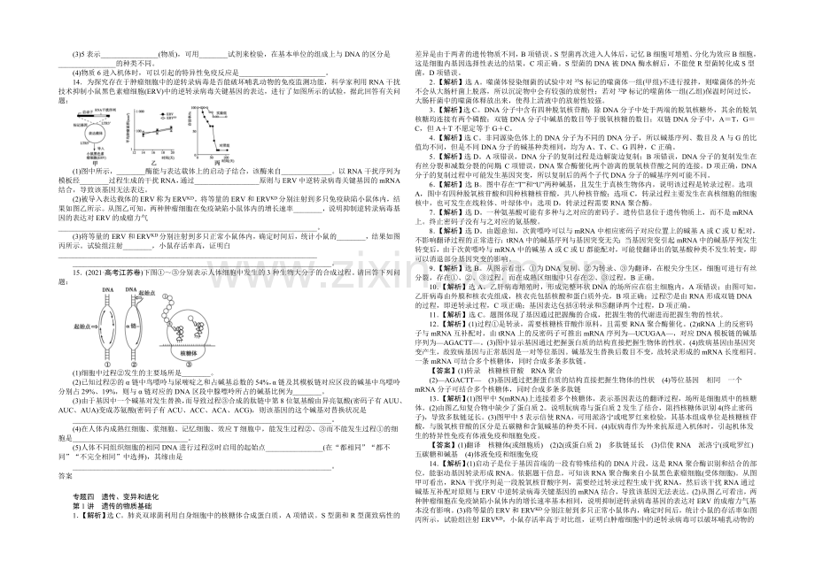 2020届高考生物二轮专题强化训练：专题四第1讲-遗传的物质基础-Word版含解析.docx_第2页