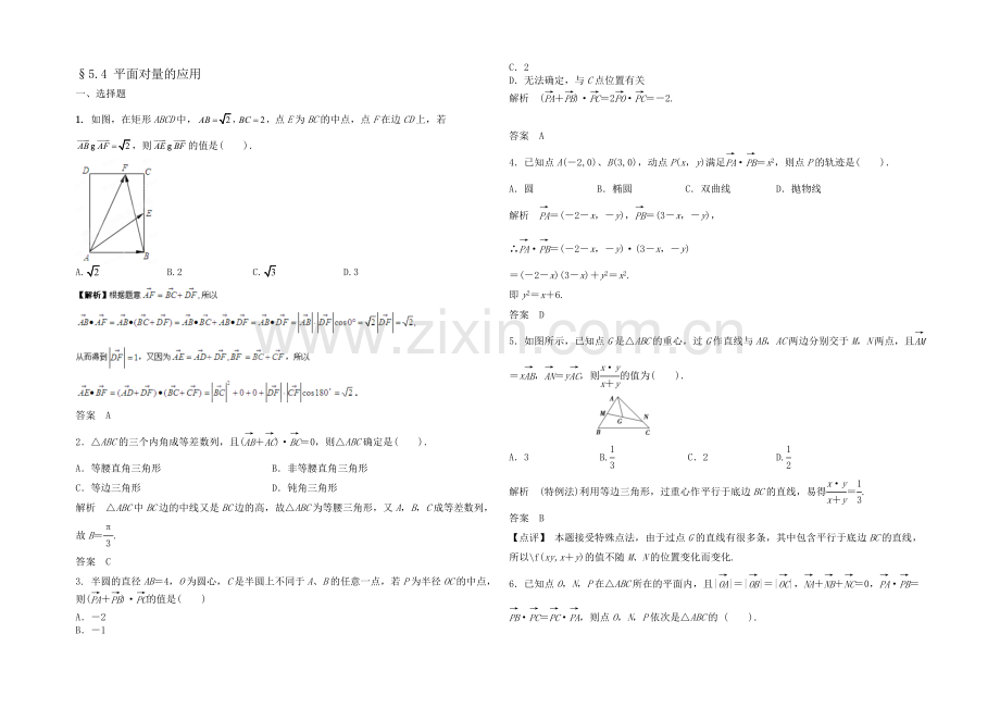 2021高考数学(福建-理)一轮作业：5.4-平面向量的应用.docx_第1页