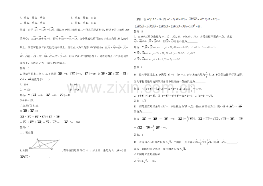 2021高考数学(福建-理)一轮作业：5.4-平面向量的应用.docx_第2页