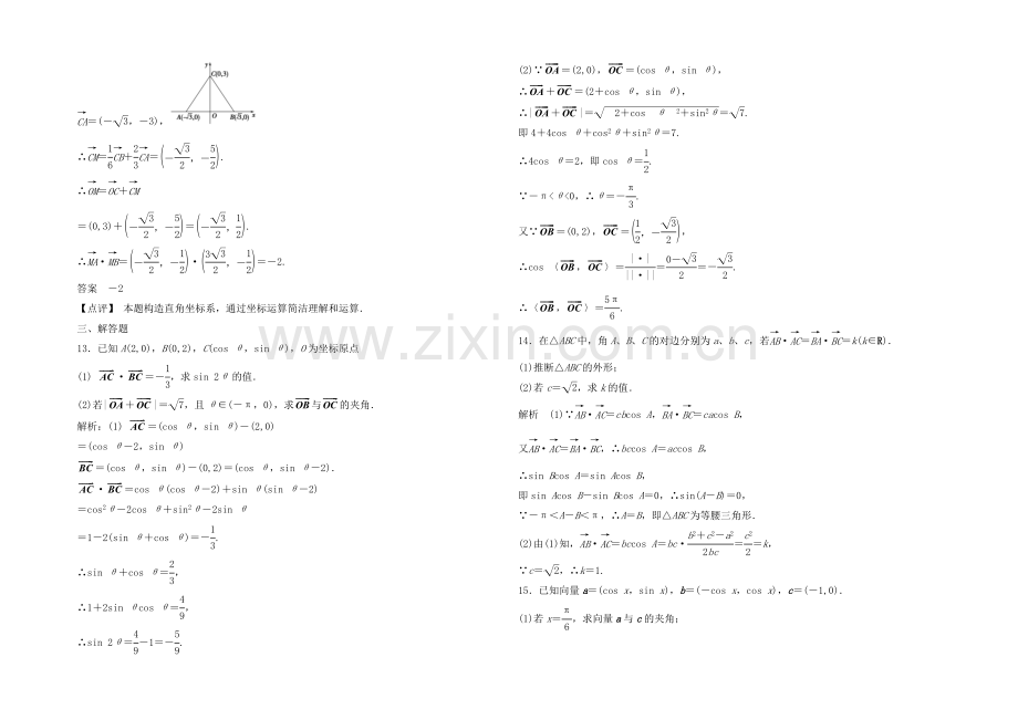 2021高考数学(福建-理)一轮作业：5.4-平面向量的应用.docx_第3页