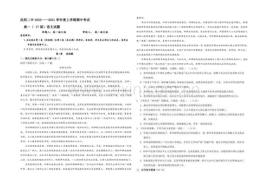 辽宁省沈阳二中2020-2021学年高一上学期期中考试语文试题-Word版含答案.docx_第1页