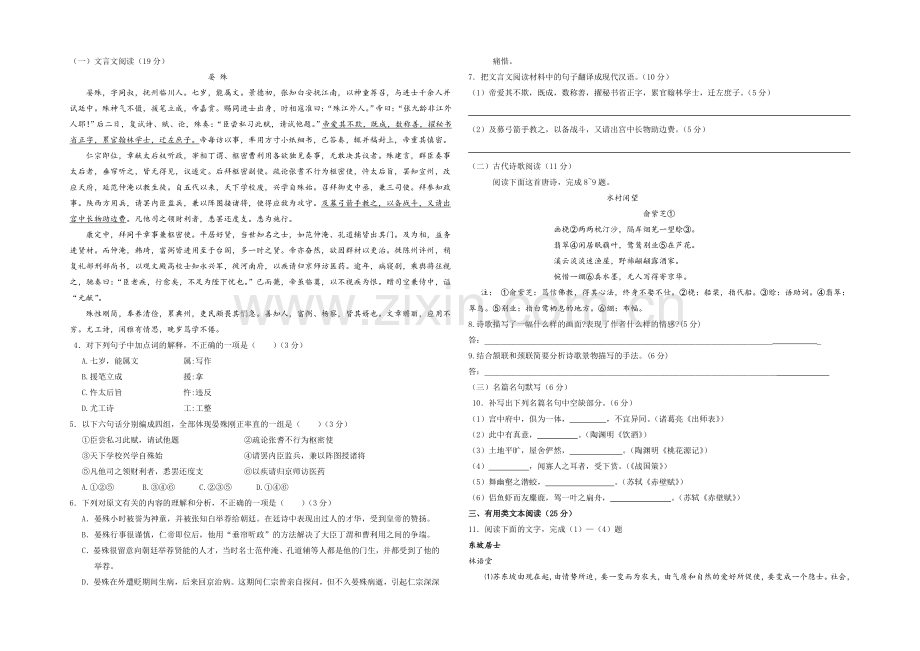 辽宁省沈阳二中2020-2021学年高一上学期期中考试语文试题-Word版含答案.docx_第2页