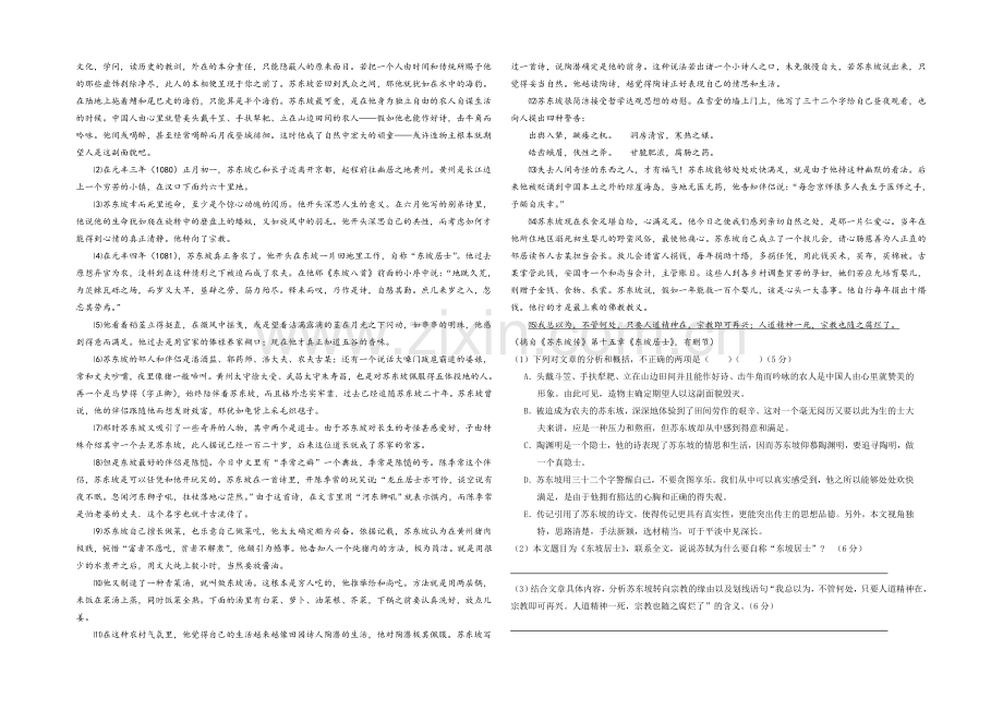 辽宁省沈阳二中2020-2021学年高一上学期期中考试语文试题-Word版含答案.docx_第3页