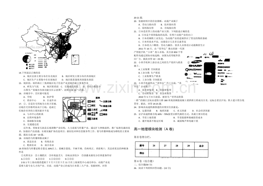 山东省烟台市2020—2021学年高一上学期期末统考地理试题-Word含答案.docx_第2页