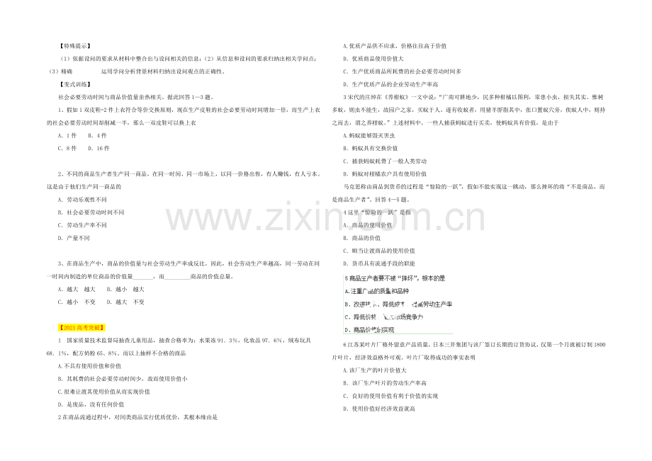 2021高三政治易错点点睛与突破：专题01-商品的基本属性和商品的价值量.docx_第3页