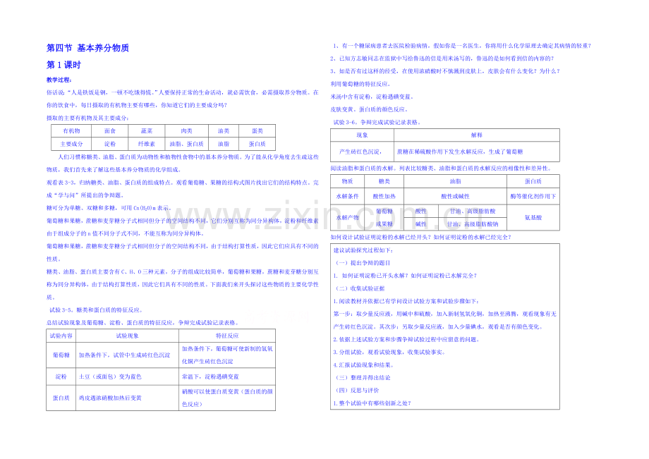 2013-2020学年高一下学期化学人教版必修2教案-第三章第4节2.docx_第1页