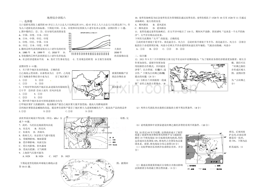 湖北省武汉某校2021届高三下学期周考地理综合训练六Word版含答案.docx_第1页