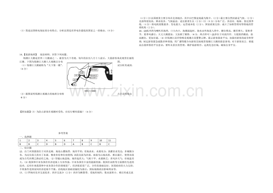 湖北省武汉某校2021届高三下学期周考地理综合训练六Word版含答案.docx_第2页