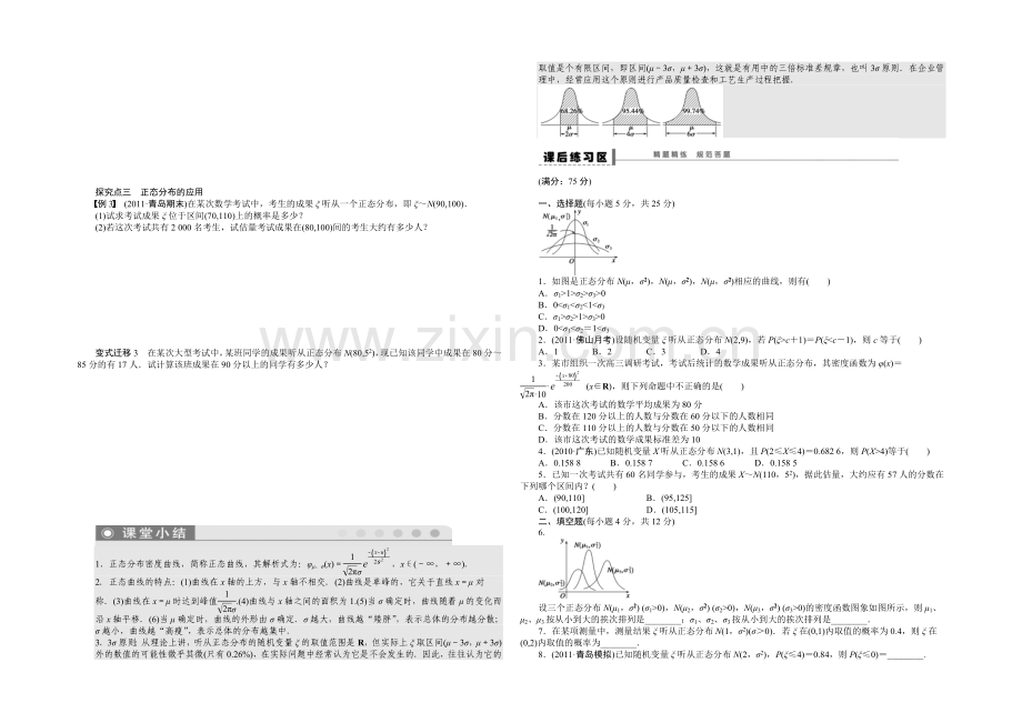 2021高考数学(福建-理)一轮学案69-正态分布.docx_第2页