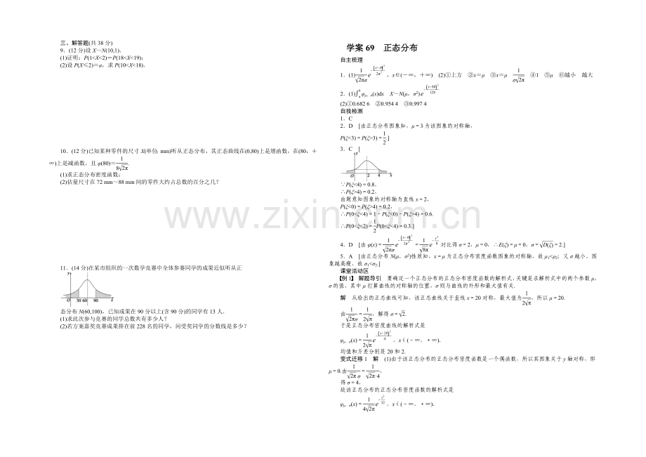 2021高考数学(福建-理)一轮学案69-正态分布.docx_第3页