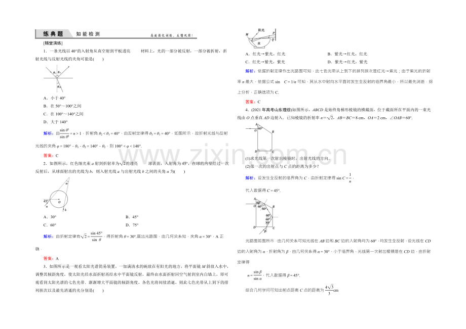 2022届高三物理一轮复习知能检测：13-1光的折射-全反射-.docx_第1页