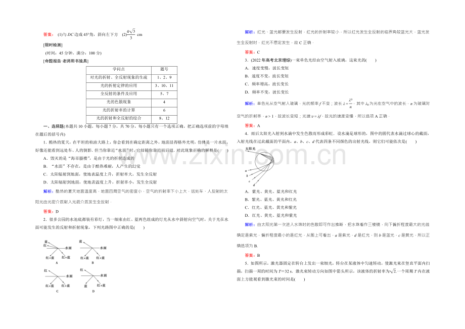 2022届高三物理一轮复习知能检测：13-1光的折射-全反射-.docx_第2页