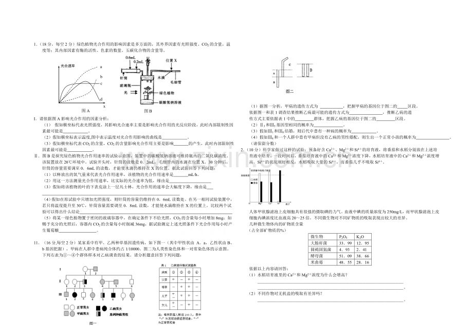 高三理综实验专题之生物(2)Word版含答案.docx_第1页