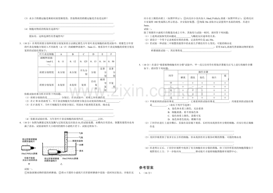 高三理综实验专题之生物(2)Word版含答案.docx_第2页