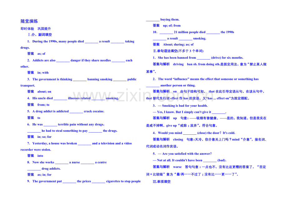 【名师一号】2020-2021学年高中英语随堂演练(外研版)必修二-2-3.docx_第1页