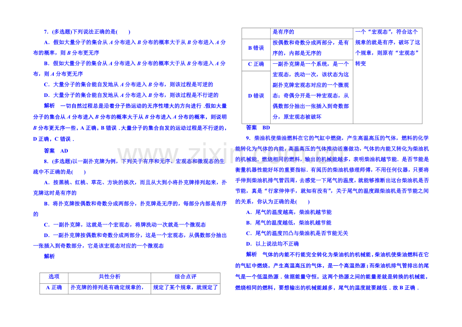 2021年人教版物理双基限时练-选修3-3：第十章《热力学定律》5-6.docx_第2页