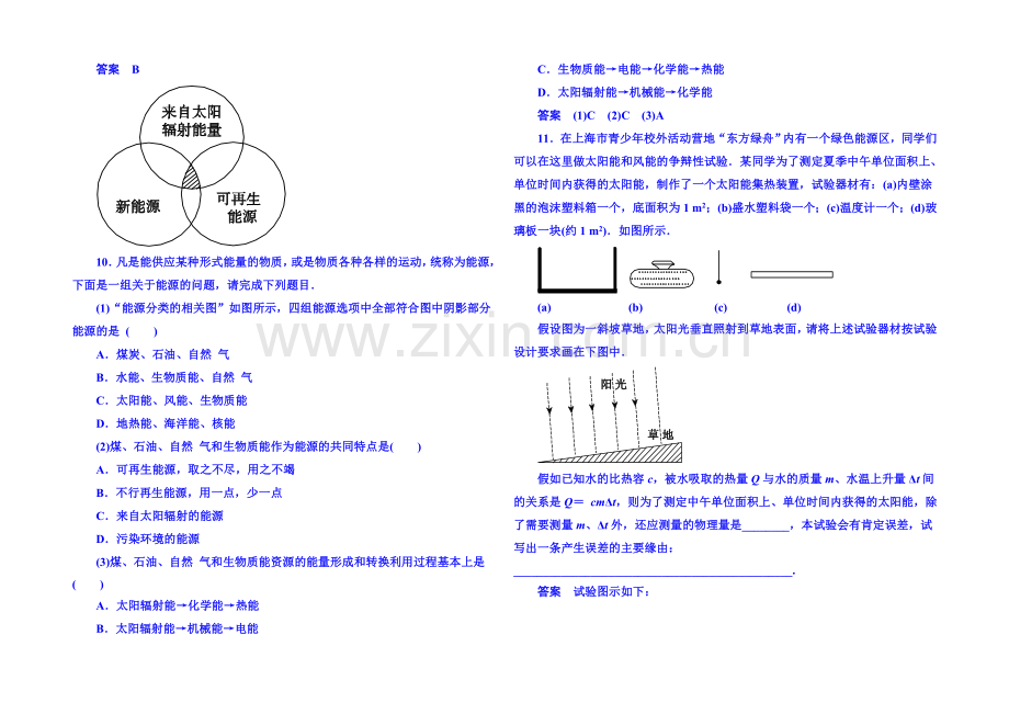 2021年人教版物理双基限时练-选修3-3：第十章《热力学定律》5-6.docx_第3页