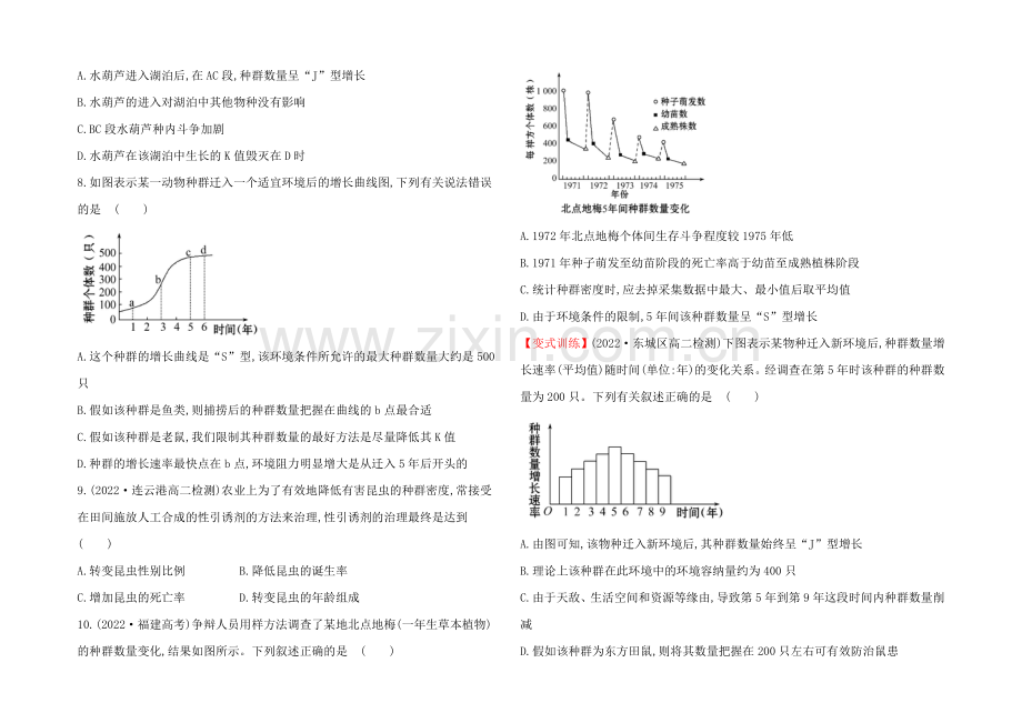 【2021】人教版高二生物必修三练习专训二之种群的特征和数量变化(学生版)-Word版缺答案.docx_第2页