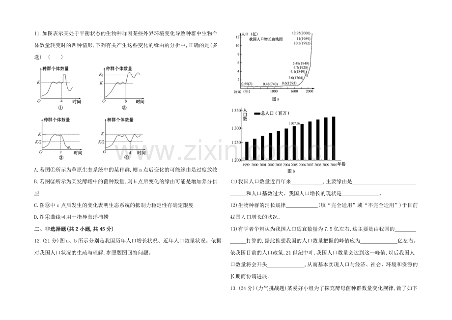 【2021】人教版高二生物必修三练习专训二之种群的特征和数量变化(学生版)-Word版缺答案.docx_第3页