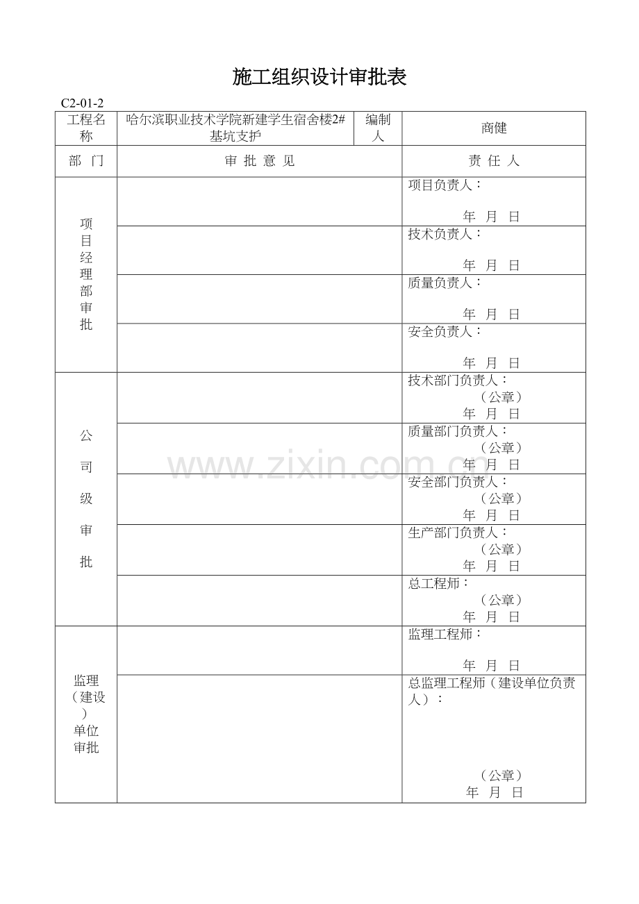 哈尔滨职业技术学院学生宿舍2#基坑支护方案复习过程.doc_第3页