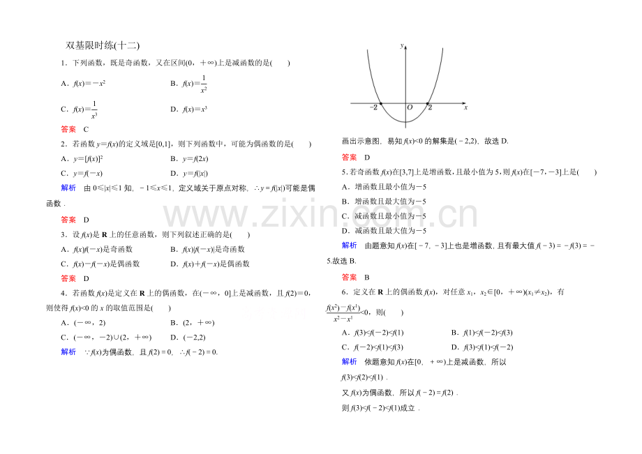 2020-2021学年人教A版高中数学必修1双基限时练12.docx_第1页