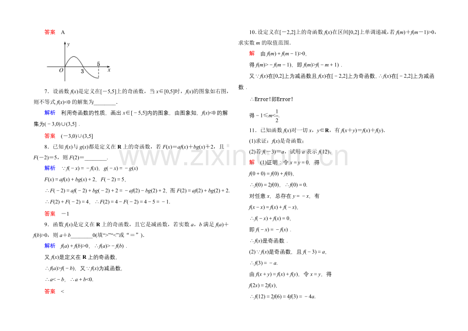 2020-2021学年人教A版高中数学必修1双基限时练12.docx_第2页