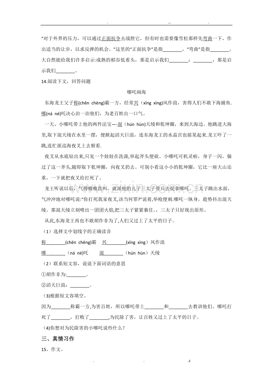 小学语文小升初试卷(及答案).doc_第3页