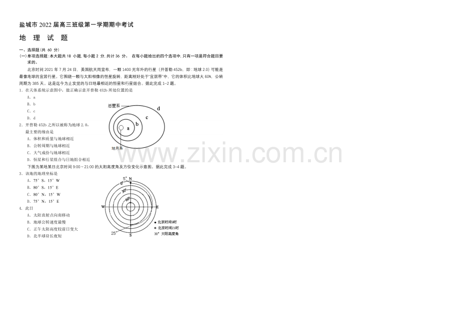 江苏省盐城市2022届高三上学期期中考试-地理-Word版含答案.docx_第1页