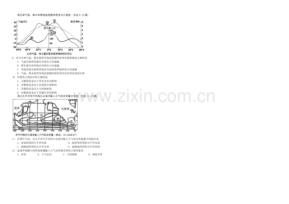 江苏省盐城市2022届高三上学期期中考试-地理-Word版含答案.docx_第3页