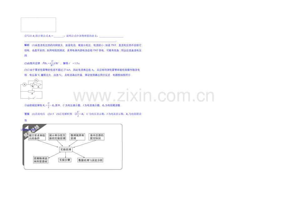 【先学后教新思路】2020高考物理一轮复习-教案5-电学设计性实验的处理.docx_第2页