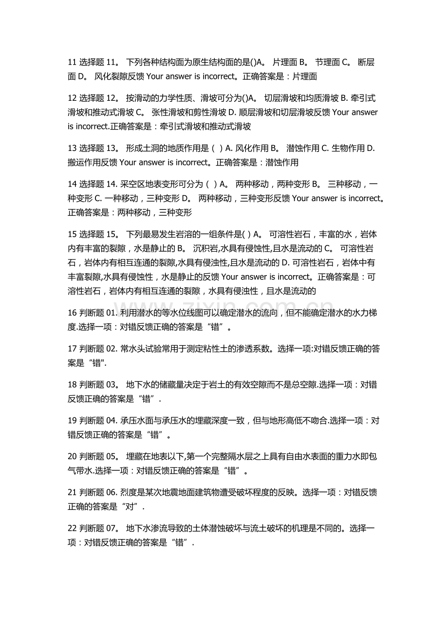 工程地质阶段性学习测验三.doc_第2页