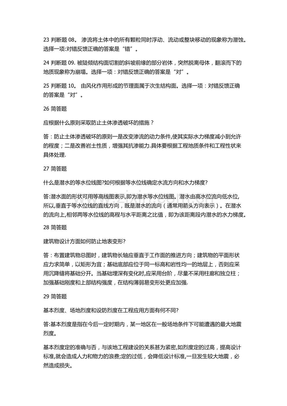 工程地质阶段性学习测验三.doc_第3页