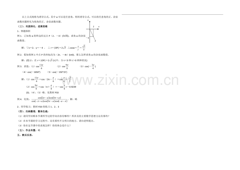 高中数学(北师大版)必修四教案：1.4-余弦函数诱导公式-参考教案1.docx_第2页