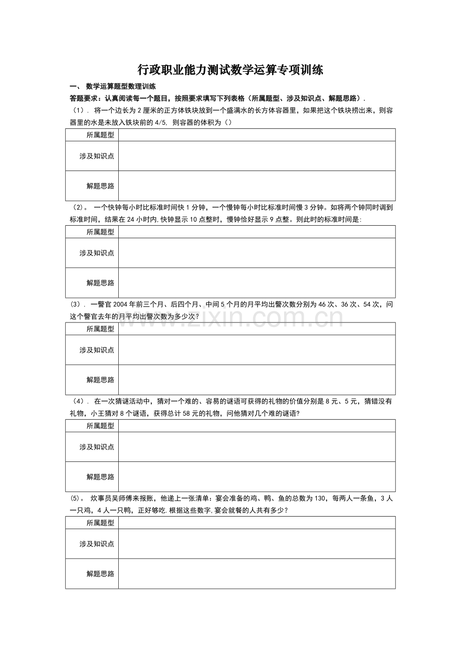 行政职业能力测试数学运算专项训练.doc_第1页