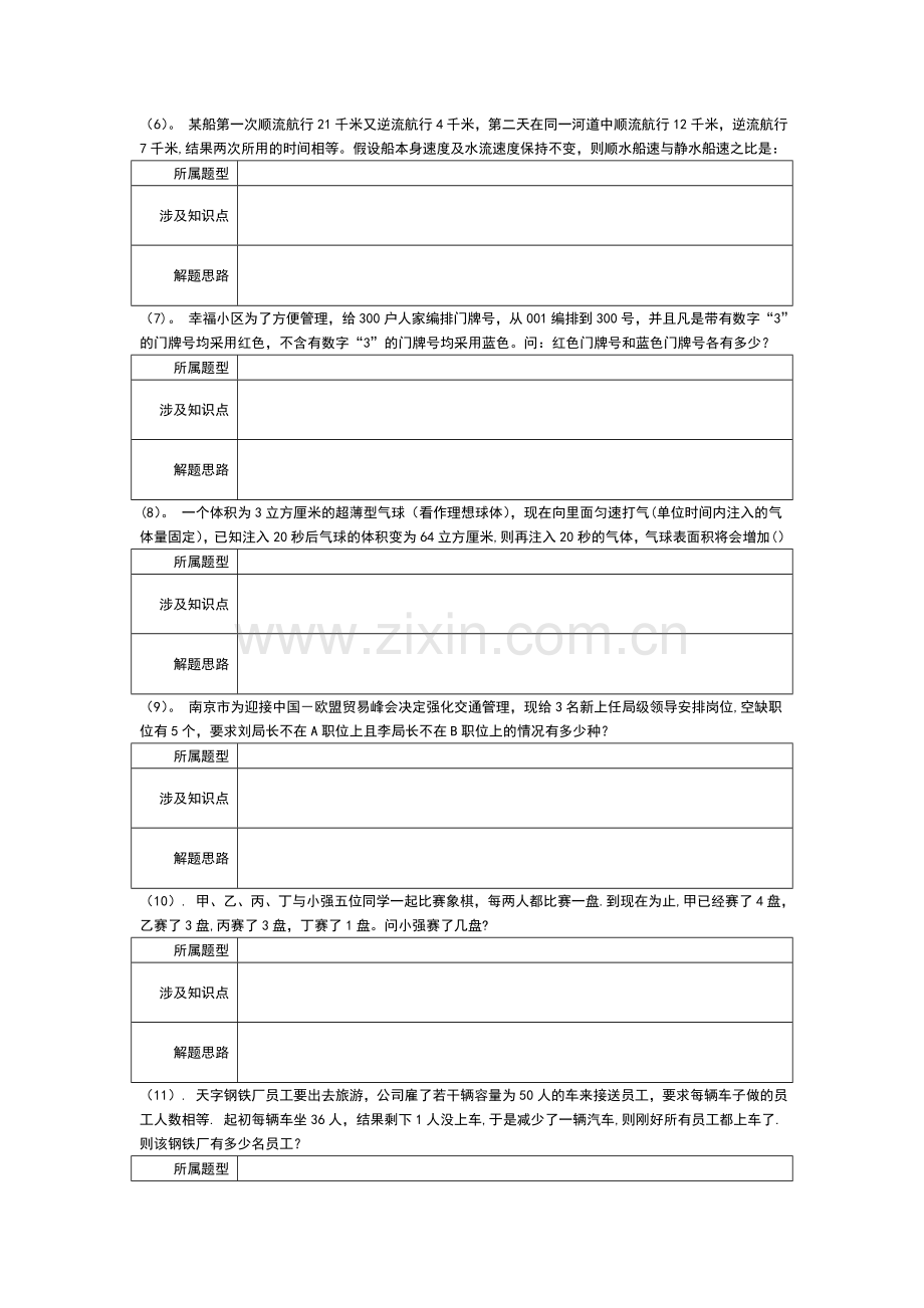 行政职业能力测试数学运算专项训练.doc_第2页