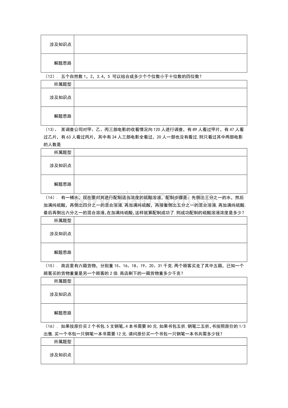 行政职业能力测试数学运算专项训练.doc_第3页