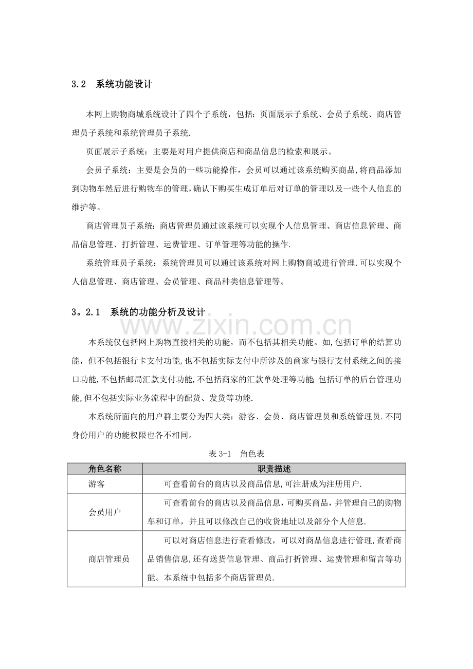 网上商城系统设计方案.doc_第1页