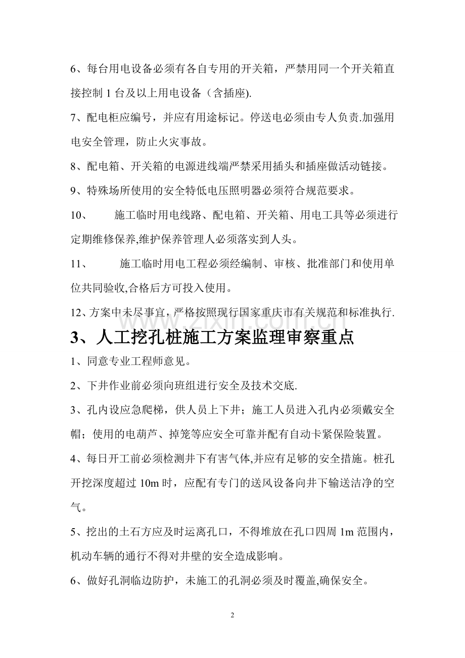 塔吊安拆方案监理审查重点.doc_第2页