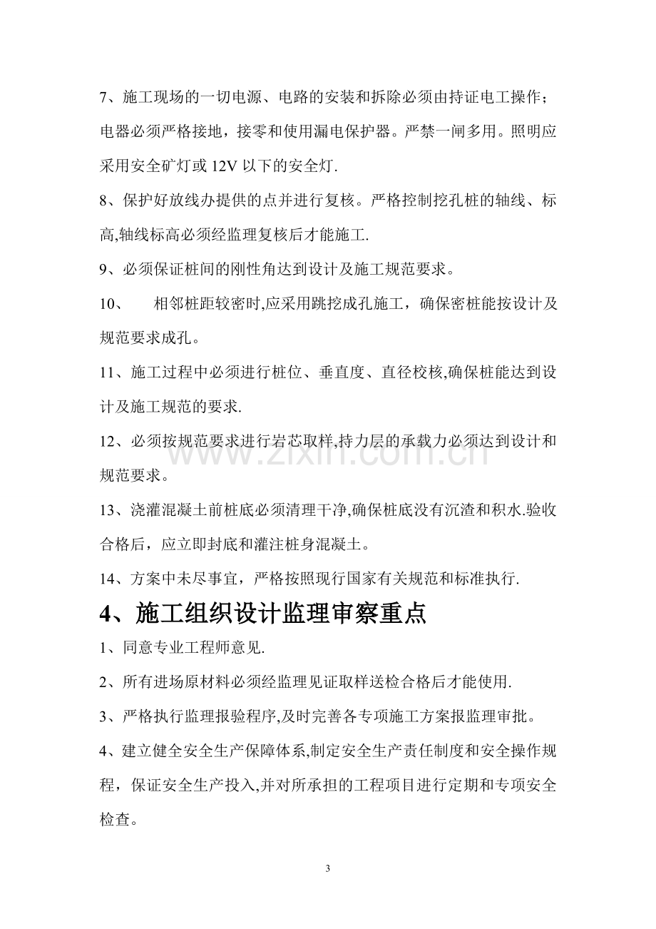 塔吊安拆方案监理审查重点.doc_第3页