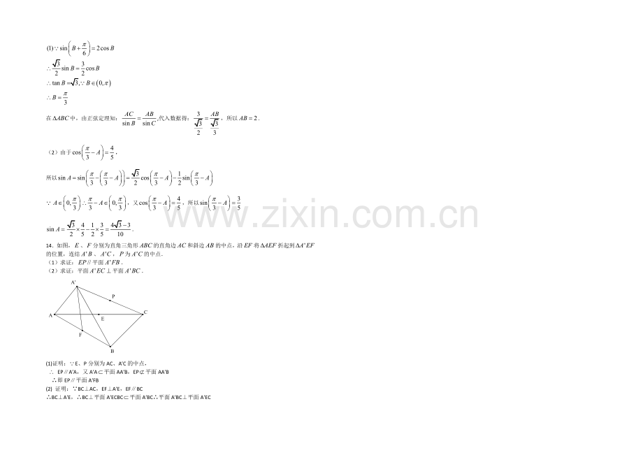 江苏省2013—2020届高三数学小练习及答案(11).docx_第2页