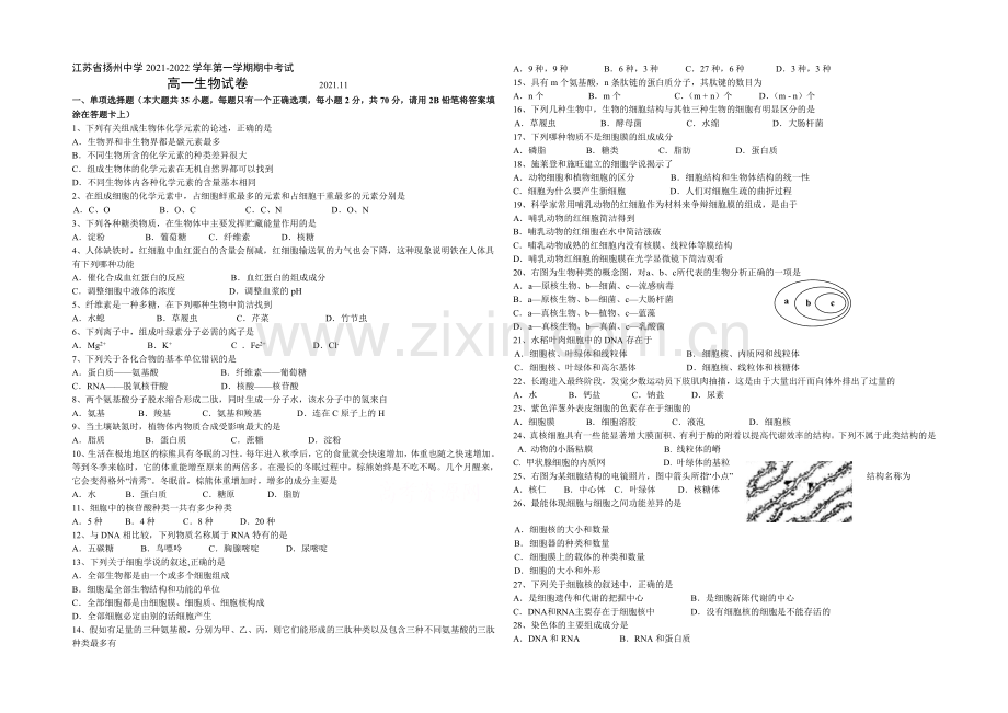 江苏省扬州中学2021-2022学年高一上学期期中考试-生物-Word版含答案.docx_第1页